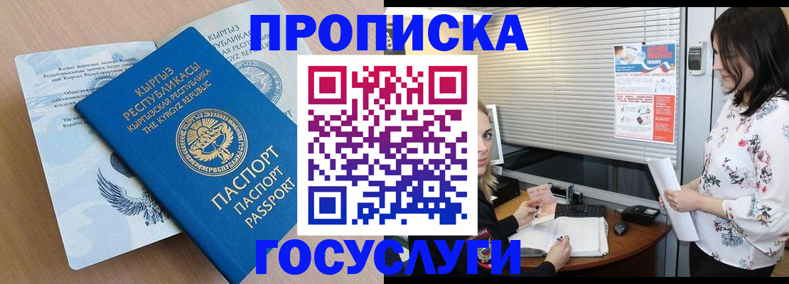 прописка законно в Новочеркасске