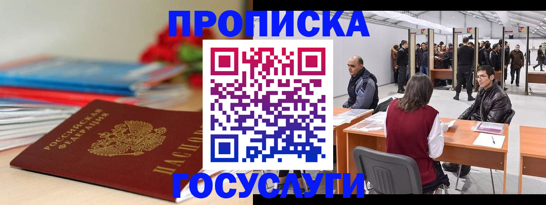 прописка законно в Новочеркасске