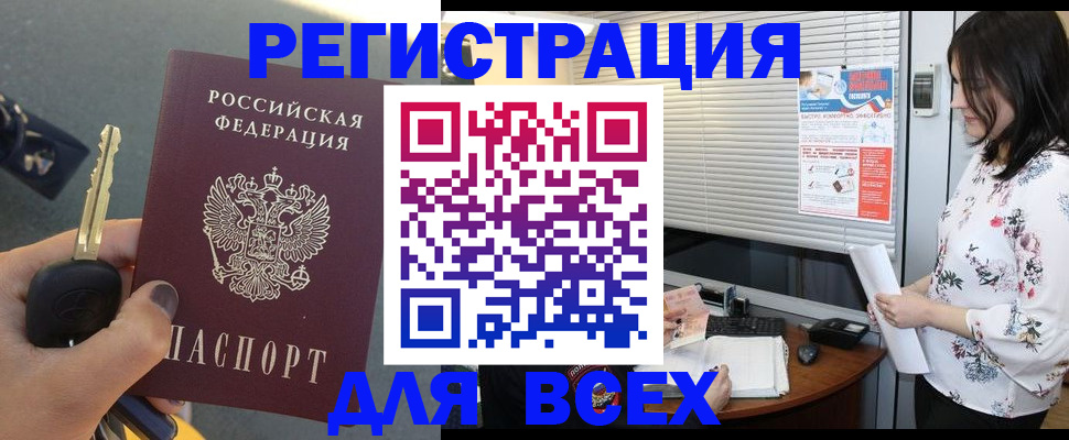 прописка для школы в Новочеркасске