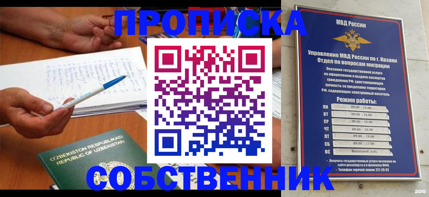 прописка законно в Новочеркасске