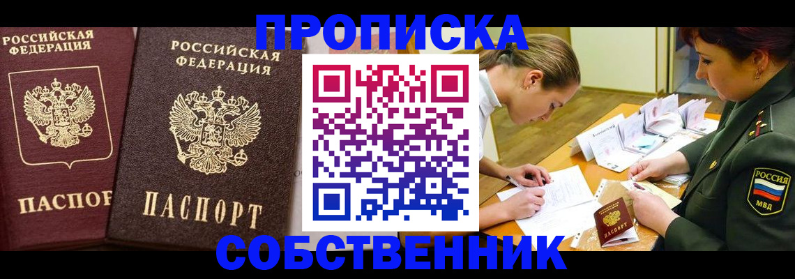 прописка для школы в Новочеркасске