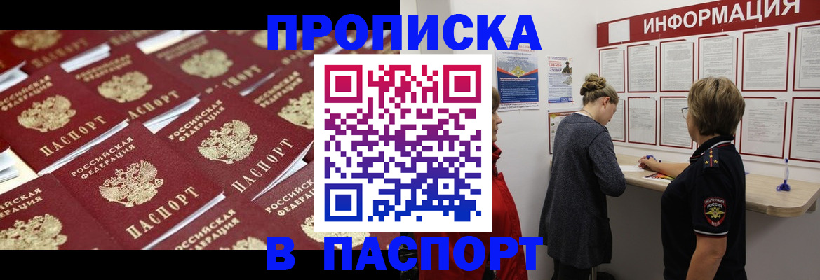 прописка для военкомата в Новочеркасске