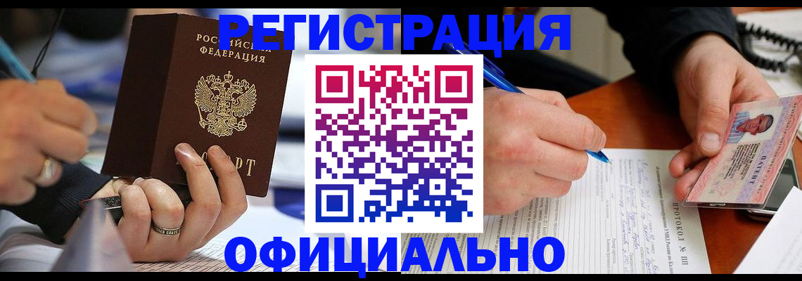 регистрация в Новочеркасске